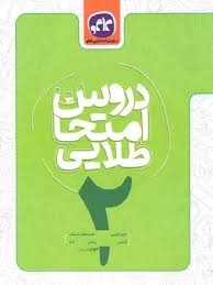 کاگو دروس امتحان طلایی دوم دبستان
