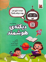 پویا دیکته ی هوشمند اول دبستان