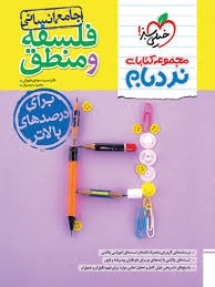 خیلی سبز نردبام فلسفه و منطق