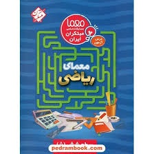 مبتکران معمای ریاضی ششم دبستان