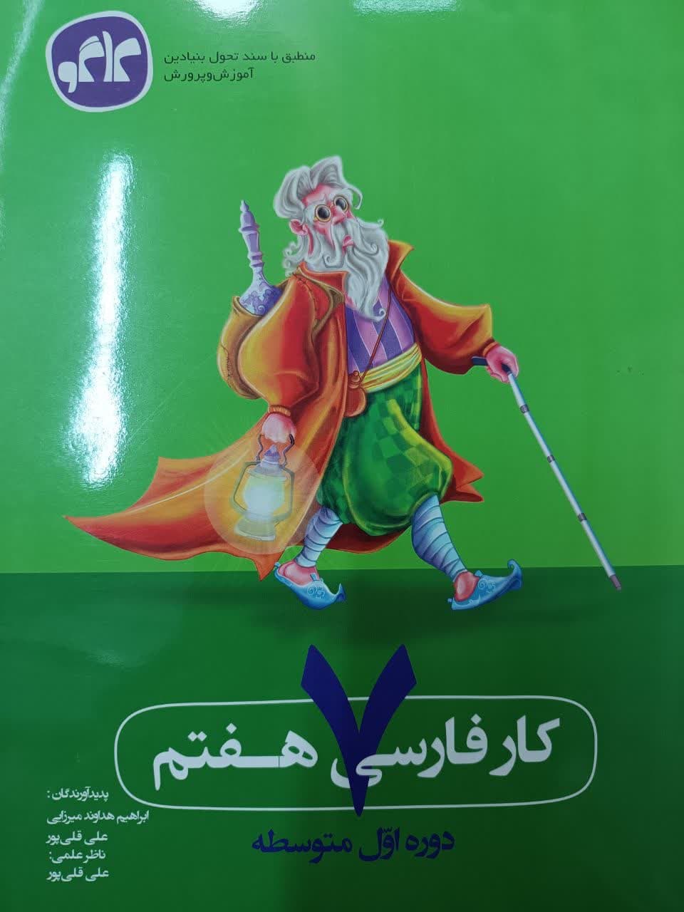 کاگو کار فارسی هفتم
