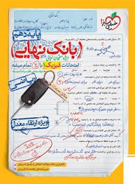 خیلی سبز بانک نهایی فیزیک دهم ریاضی