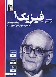 قلم چی آبی فیزیک دهم ریاضی