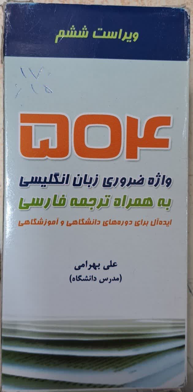 فلش کارت 504 واژه ضروری زبان انگلیسی به همراه ترجمه فارسی