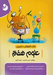 کامل طلایی کار تمرین علوم هفتم