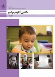 عکاسی آتلیه و مراسم یازدهم فتوگرافیک 