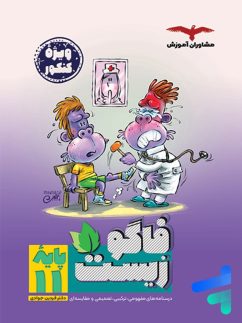 مشاوران فاگوزیست یازدهم