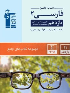 فارسی یازدهم جامع قلم چی