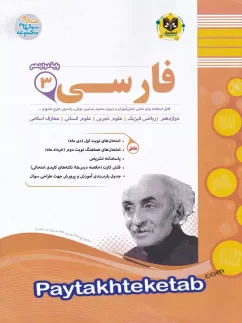 فارسی دوازدهم اسفندیار