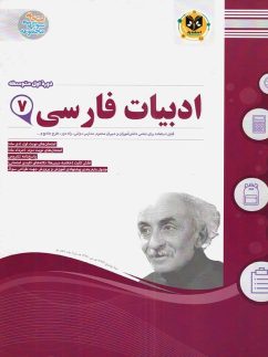اسفندیار فارسی هفتم