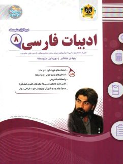 اسفندیار فارسی هشتم