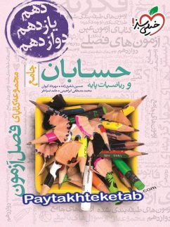 خیلی سبز فصل آزمون حسابان جامع