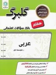 گل واژه گلبرگ عربی هفتم