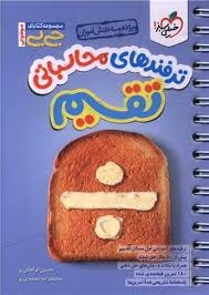 خیلی سبز جی بی ترفندهای محاسباتی تقسیم 