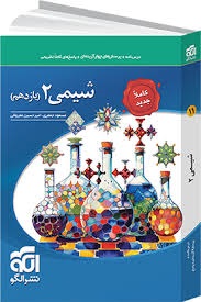 الگو تست شیمی یازدهم