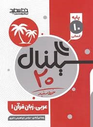 خط سفید سیگنال بیست عربی دهم انسانی 