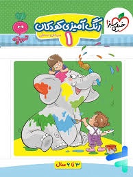 خیلی سبز تربچه رنگ آمیزی کودکان1 پیش دبستان