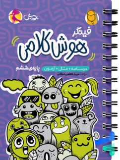 پویش فینگر هوش کلامی ششم