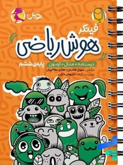 پویش فینگر هوش ریاضی ششم