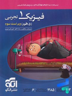 الگو تست فیزیک دهم تجربی
