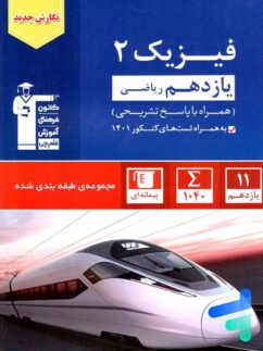 قلم چی آبی فیزیک یازدهم ریاضی