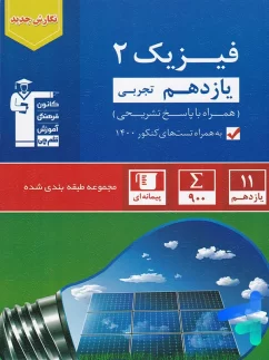 قلم چی آبی فیزیک یازدهم تجربی