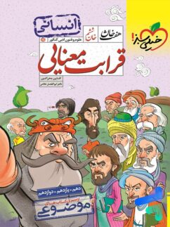 خیلی سبز هفت خان قرابت معنایی