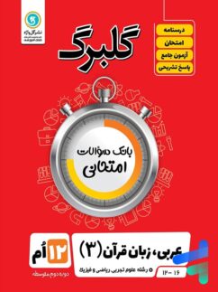 گل واژه گلبرگ عربی دوازدهم