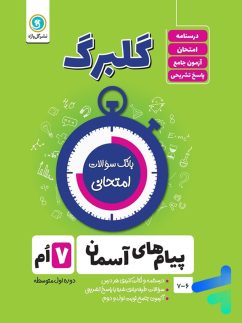 گل واژه گلبرگ پیام های آسمان هفتم