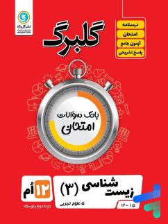 گل واژه گلبرگ زیست شناسی دوازدهم