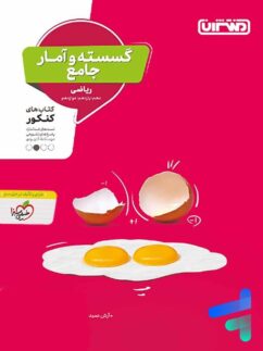 منتشران گسسته و آمار جامع