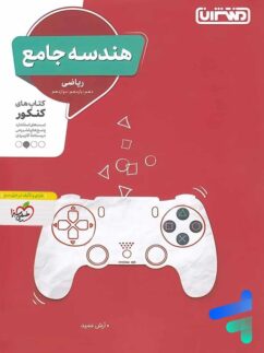 منتشران هندسه جامع