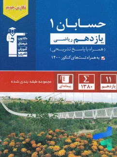 قلم چی آبی حسابان یازدهم