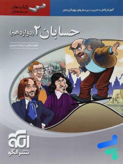 الگو سه بعدی حسابان دوازدهم