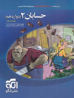الگو تست حسابان دوازدهم