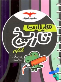 هایلایت تاریخ کنکور مشاوران آموزش