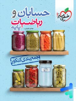 خیلی سبز جمع بندی کنکور حسابان و ریاضیات پایه