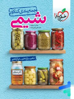 خیلی سبزجمع بندی کنکور شیمی