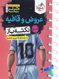 خیلی سبز جی بی نکته باز عروض و قافیه