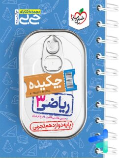 خیلی سبز جی بی چکیده ریاضی دوازدهم تجربی