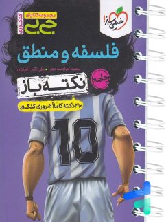 خیلی سبز جی بی نکته باز فلسفه و منطق