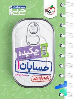 خیلی سبز جی بی چکیده حسابان یازدهم