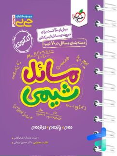 خیلی سبز جی بی مسائل شیمی