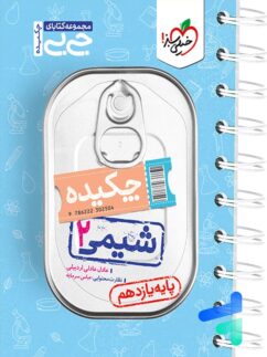 خیلی سبز جی بی چکیده شیمی یازدهم
