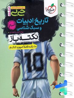خیلی سبز جی بی نکته باز تاریخ ادبیات و سبک شناسی انسانی