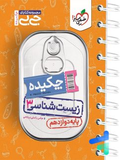 خیلی سبز جی بی چکیده زیست شناسی دوازدهم