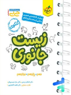 جیبی زیست جانوری خیلی سبز