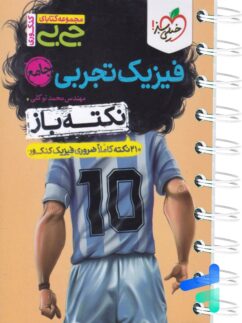 خیلی سبز جی بی فرمول های فیزیک تجربی