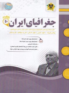جغرافیا دهم اسفندیار