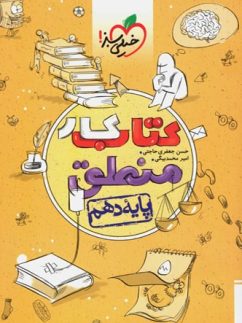 خیلی سبز کار منطق دهم